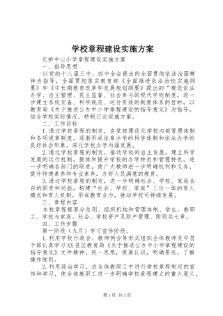学校章程建设方案 