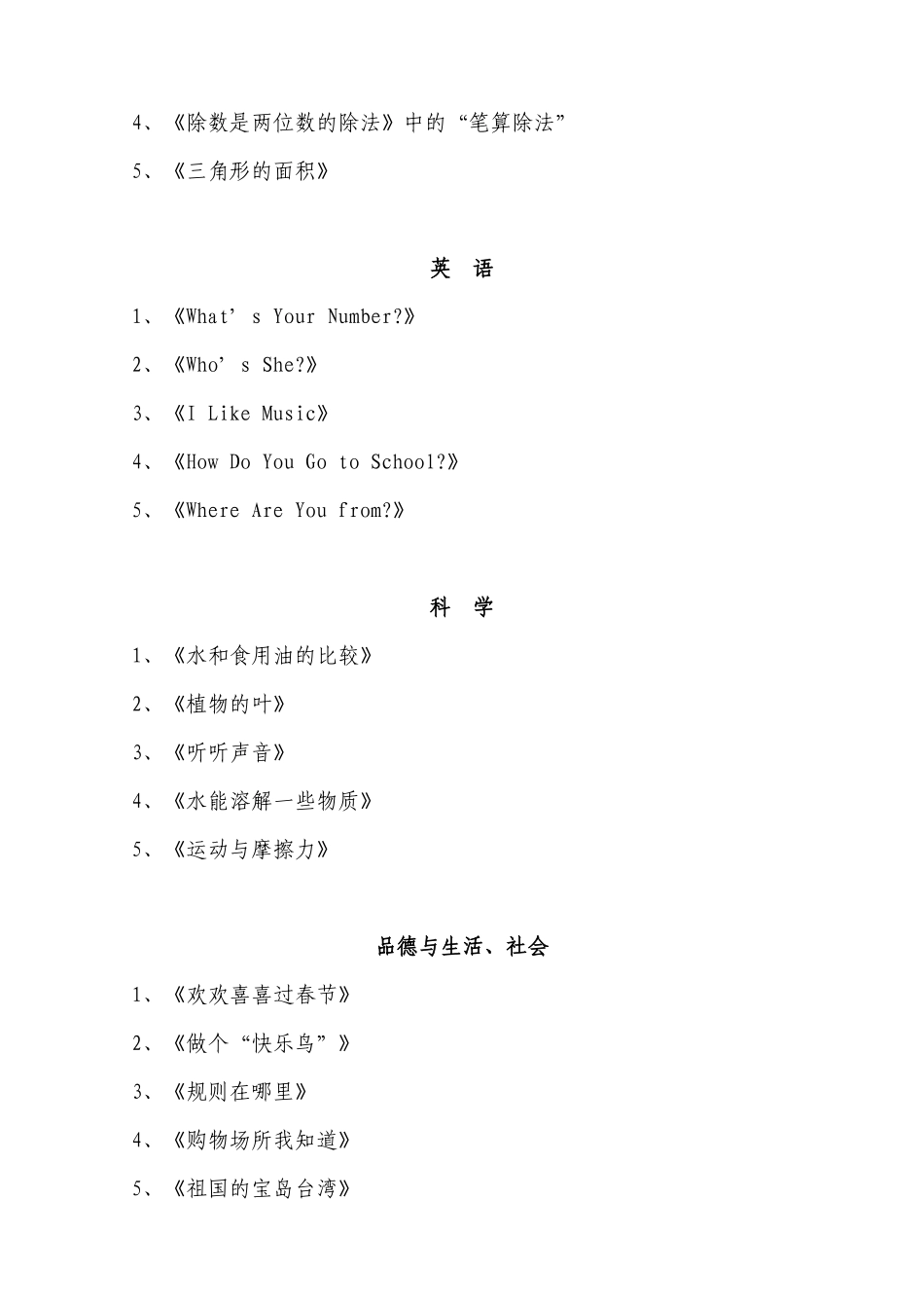 道外区教育局关于第七批区骨干教师评选的面试通知_第2页