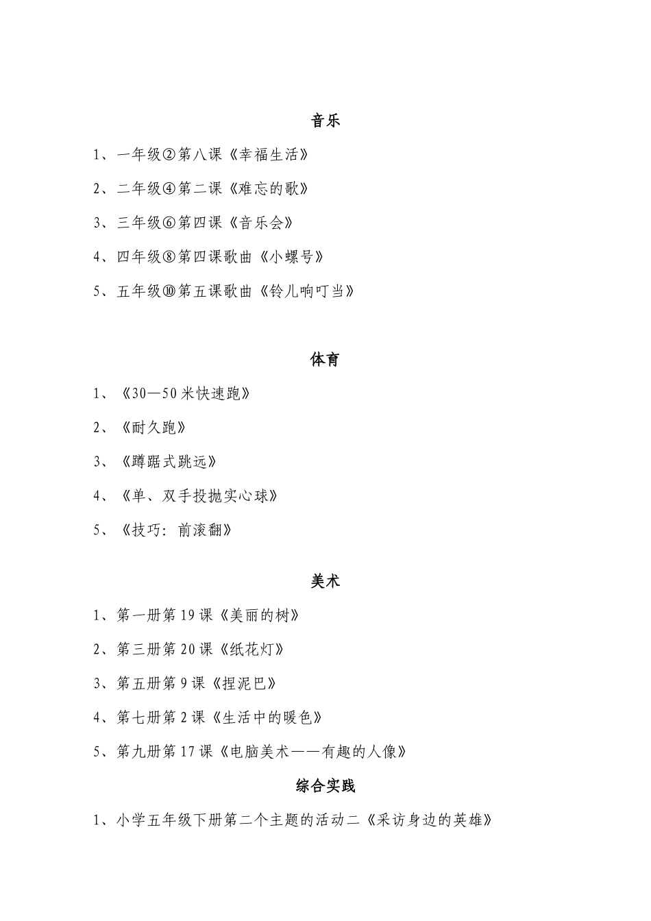 道外区教育局关于第七批区骨干教师评选的面试通知_第3页