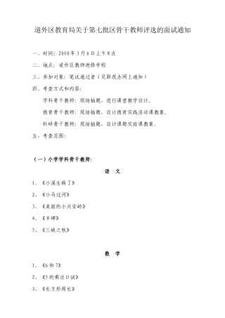 道外区教育局关于第七批区骨干教师评选的面试通知