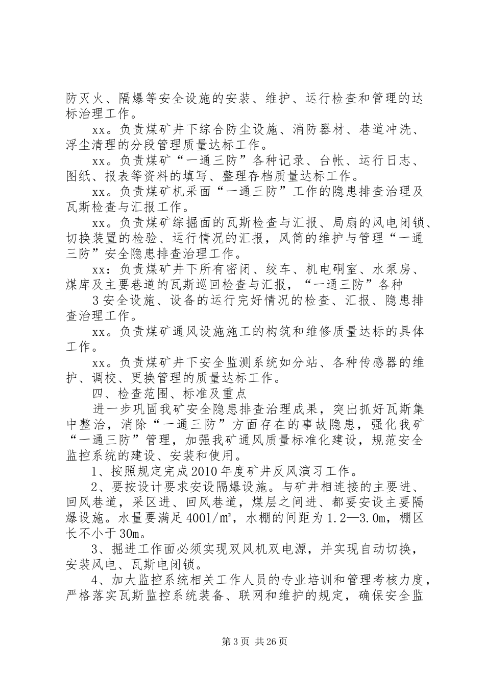 通风质量标准化达标治理活动实施方案范文合集_第3页