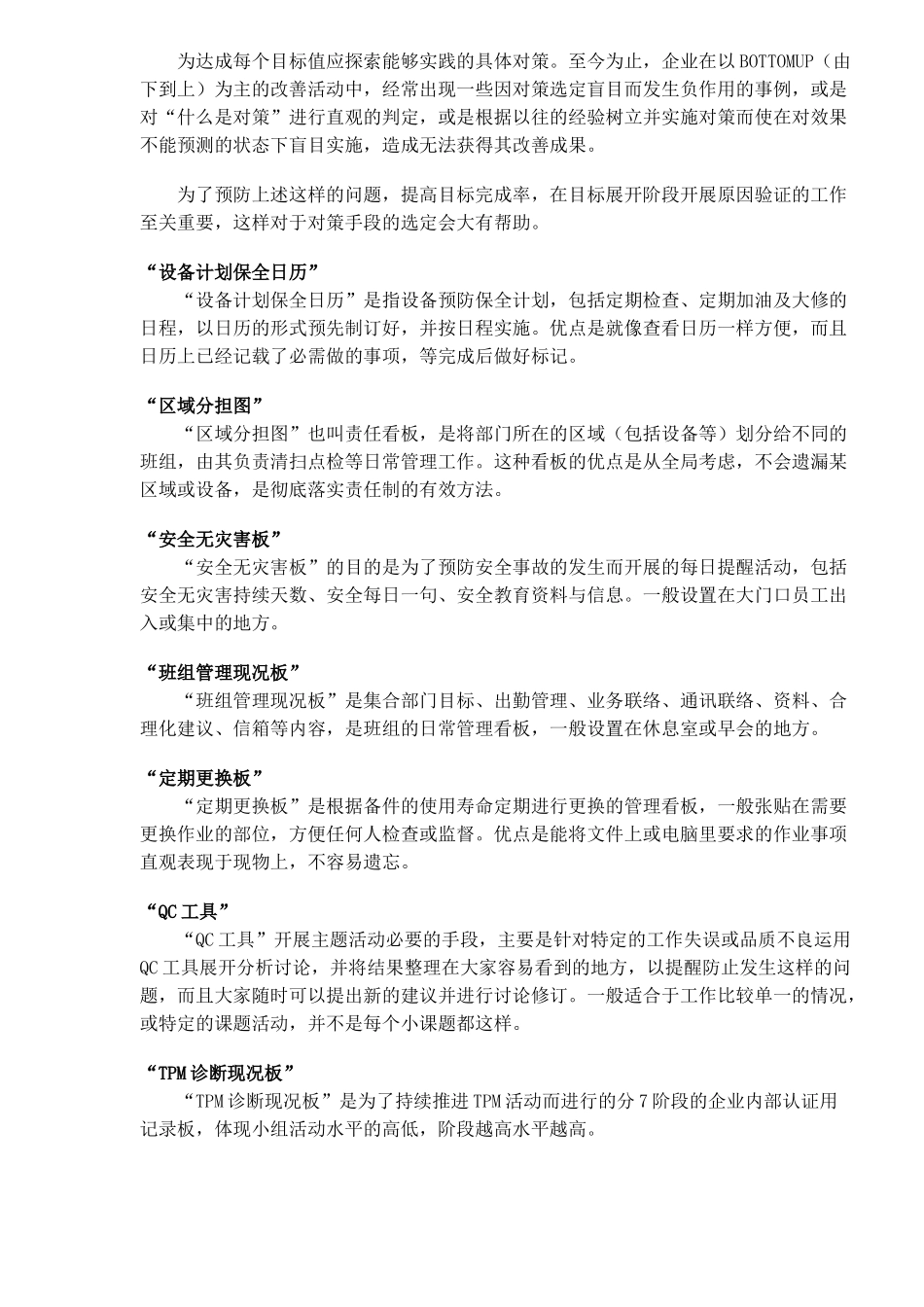 现场管理之-看板管理(2)_第3页