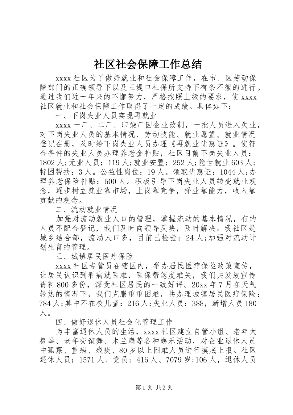 社区社会保障工作总结_第1页