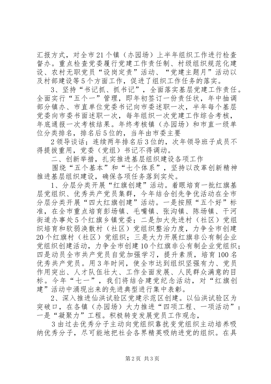 XX市基层组织建设工作情况汇报 _第2页