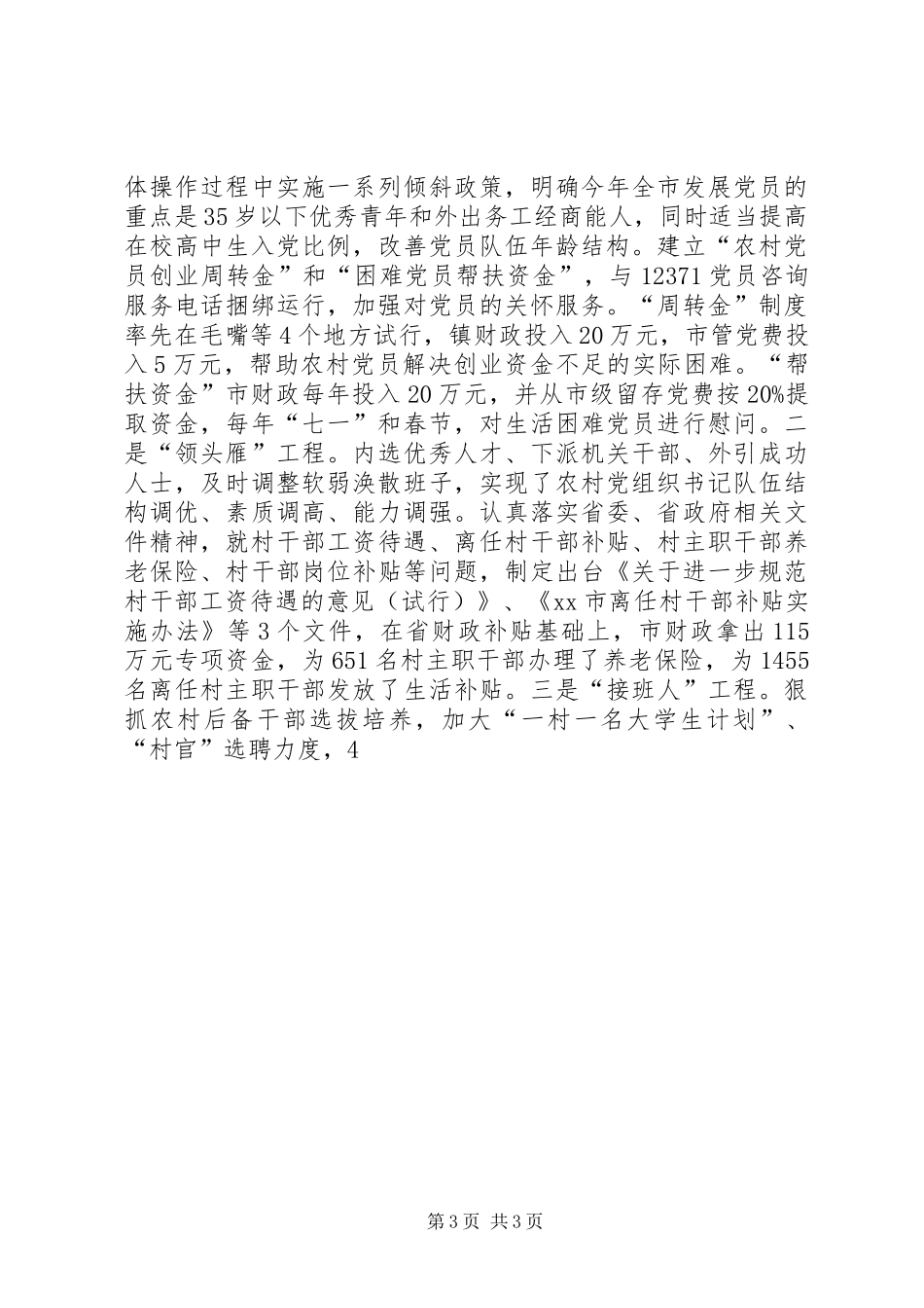 XX市基层组织建设工作情况汇报 _第3页