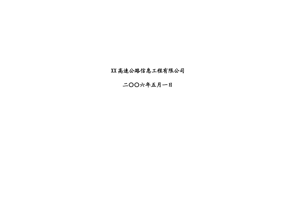 二OO六年五月份工作计划(1)_第2页