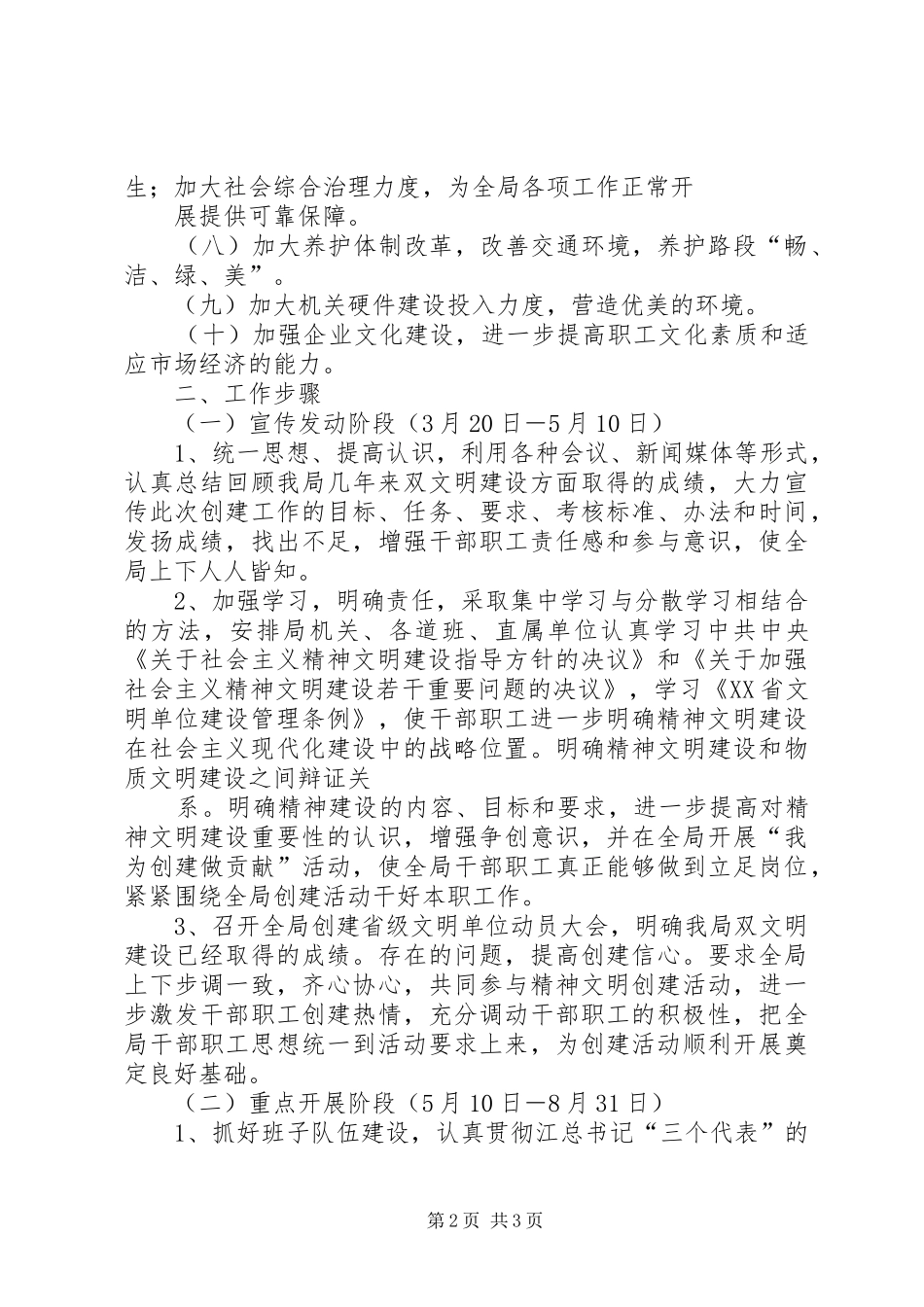 多系统创建省级文明单位方案 _第2页