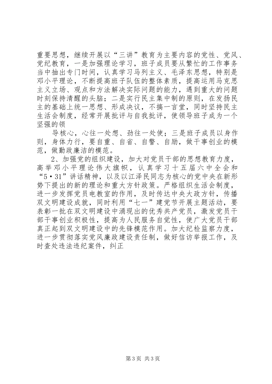 多系统创建省级文明单位方案 _第3页