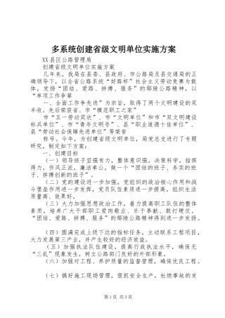 多系统创建省级文明单位方案 