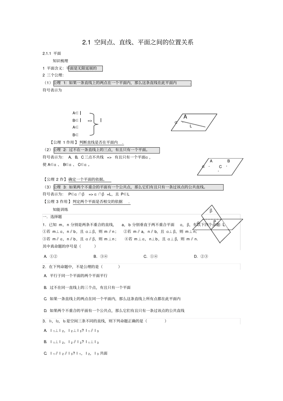 (完整版)高中数学必修二2.1空间点、直线、平面之间的位置关系课堂练习及详细答案_第1页