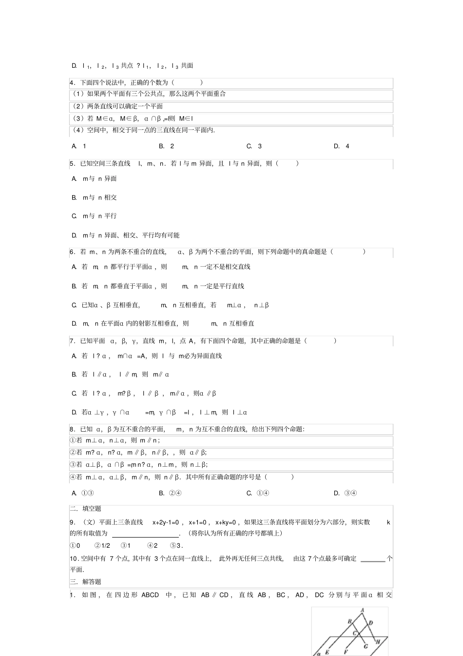 (完整版)高中数学必修二2.1空间点、直线、平面之间的位置关系课堂练习及详细答案_第2页