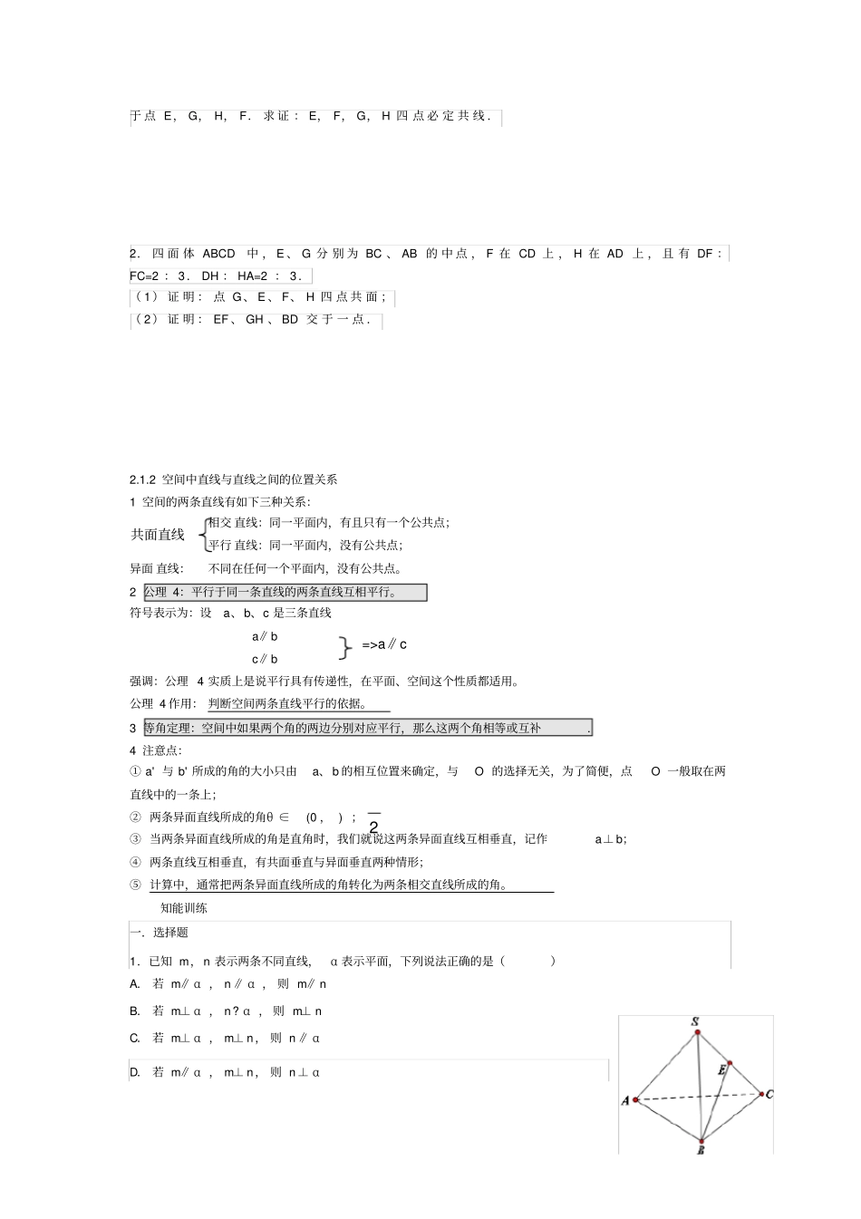 (完整版)高中数学必修二2.1空间点、直线、平面之间的位置关系课堂练习及详细答案_第3页