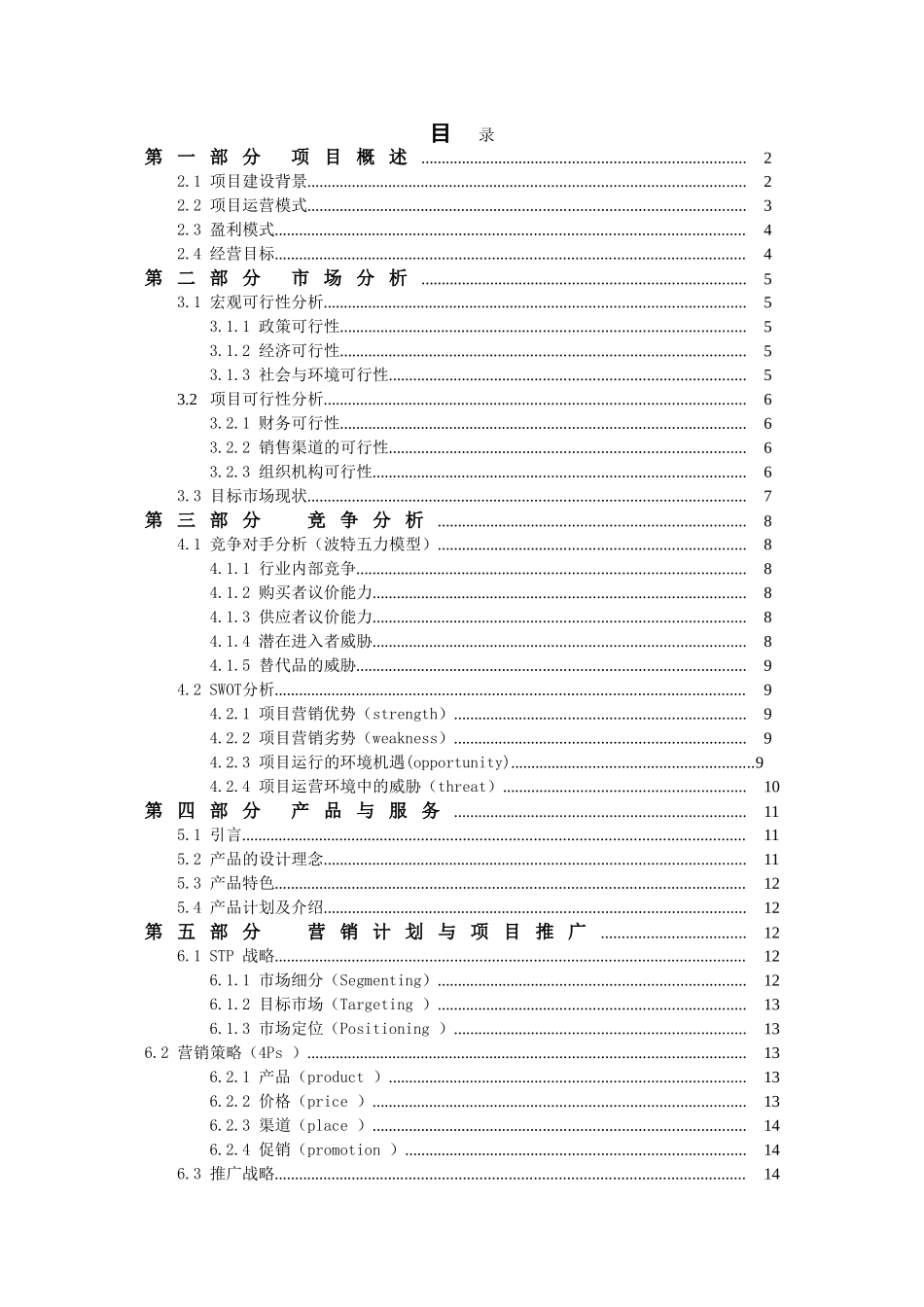 旧衣服回收创业策划(37页)_第2页