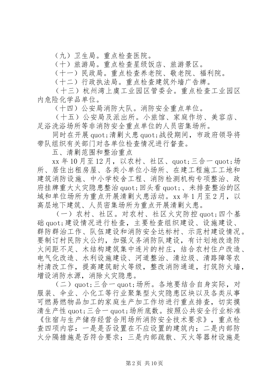 清剿火患工作实施方案2篇_第2页