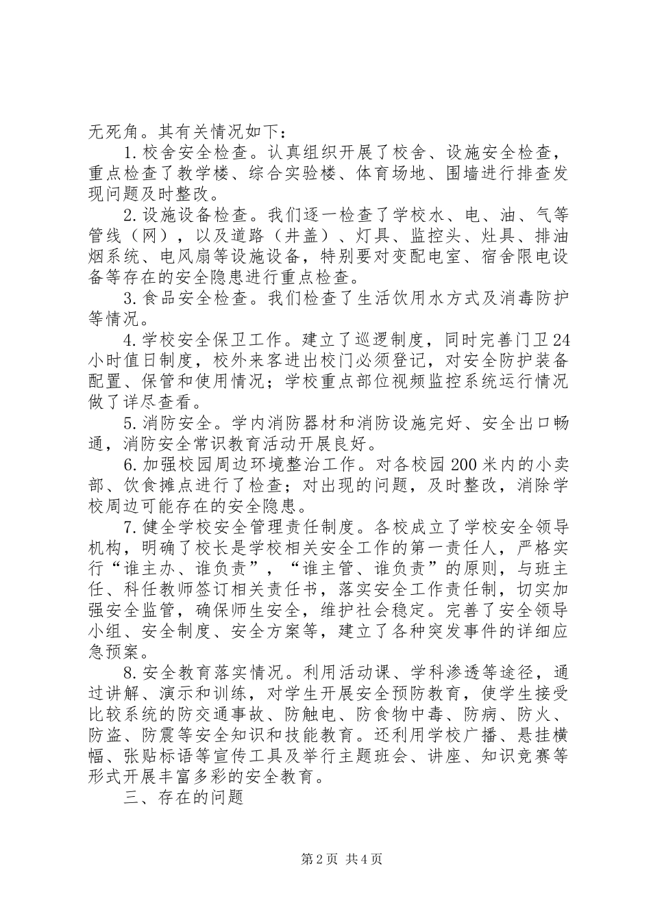 安全生产大检查及安全隐患大排查大整治“回头看”实施方案 _第2页