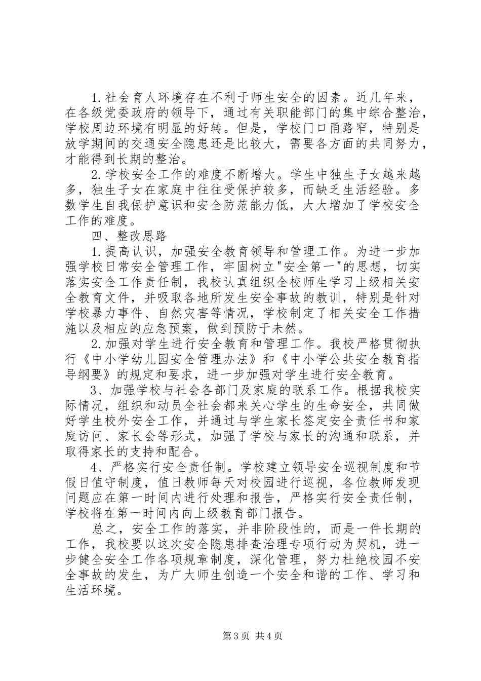 安全生产大检查及安全隐患大排查大整治“回头看”实施方案 _第3页