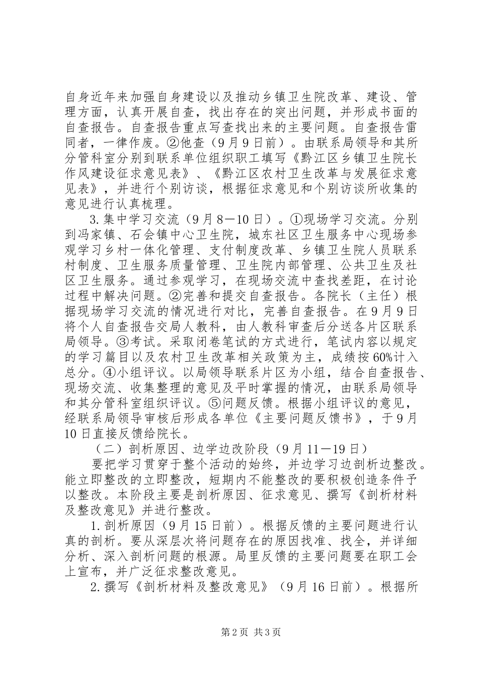 乡镇卫生院长学习讨论活动方案 _第2页