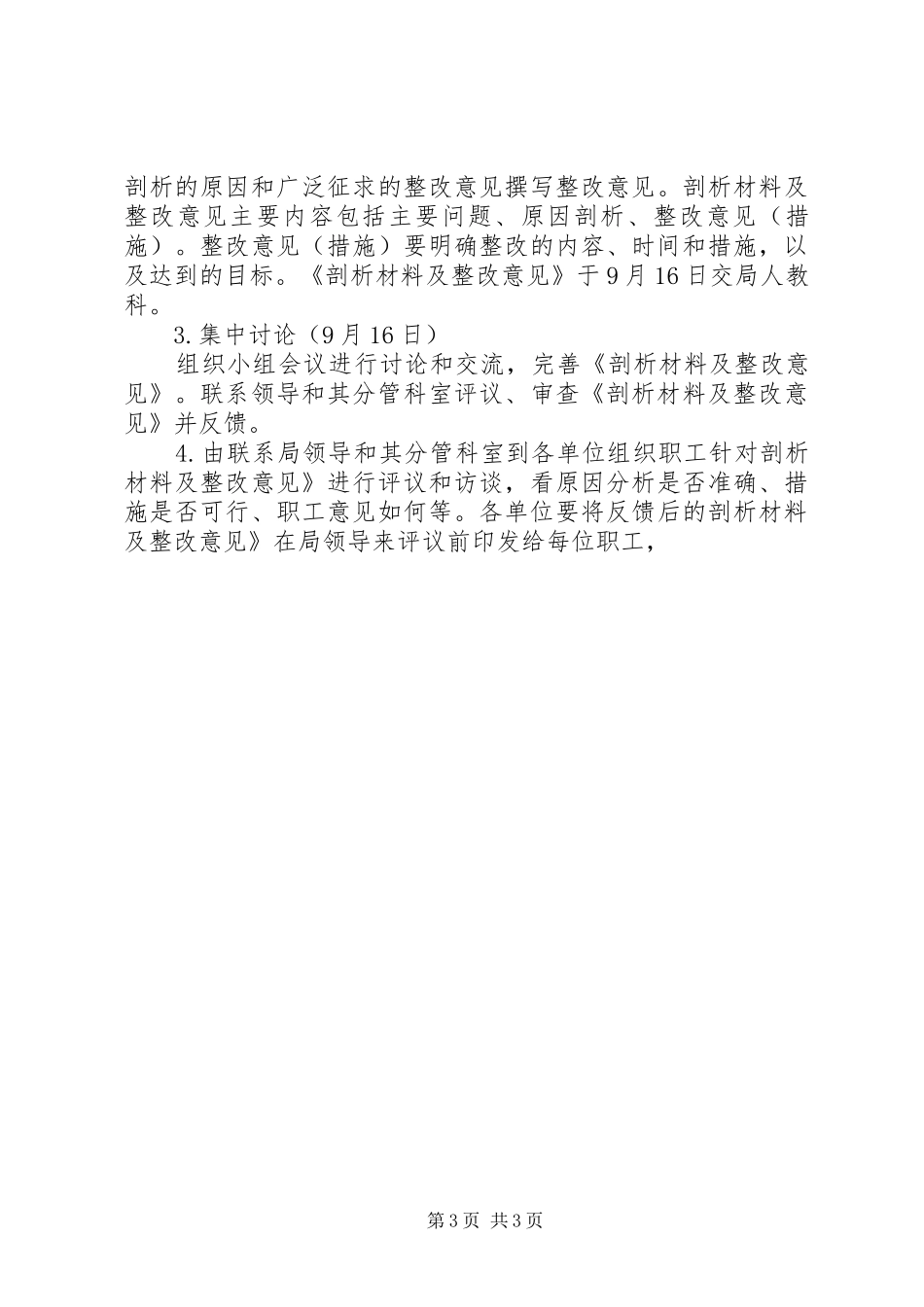 乡镇卫生院长学习讨论活动方案 _第3页