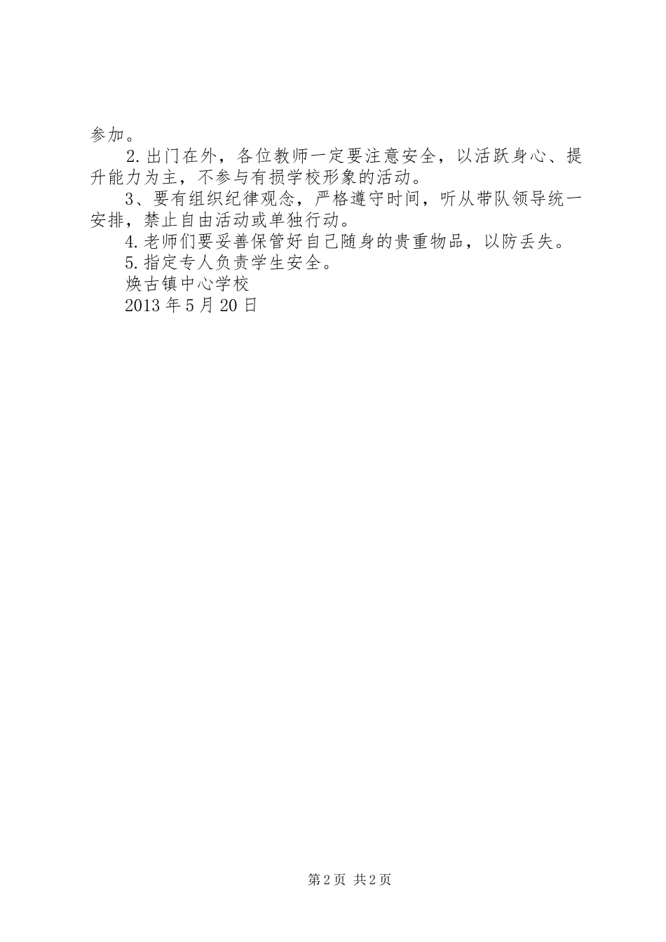学校初中部外出参观学习交流活动方案_第2页
