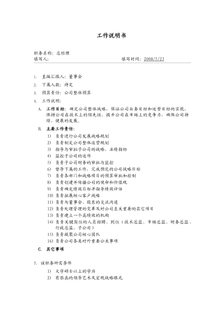 岗位说明书模块