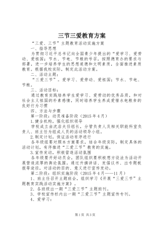 三节三爱教育实施方案 