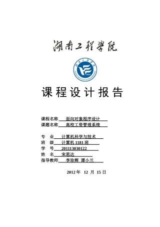 高校工资管理系统