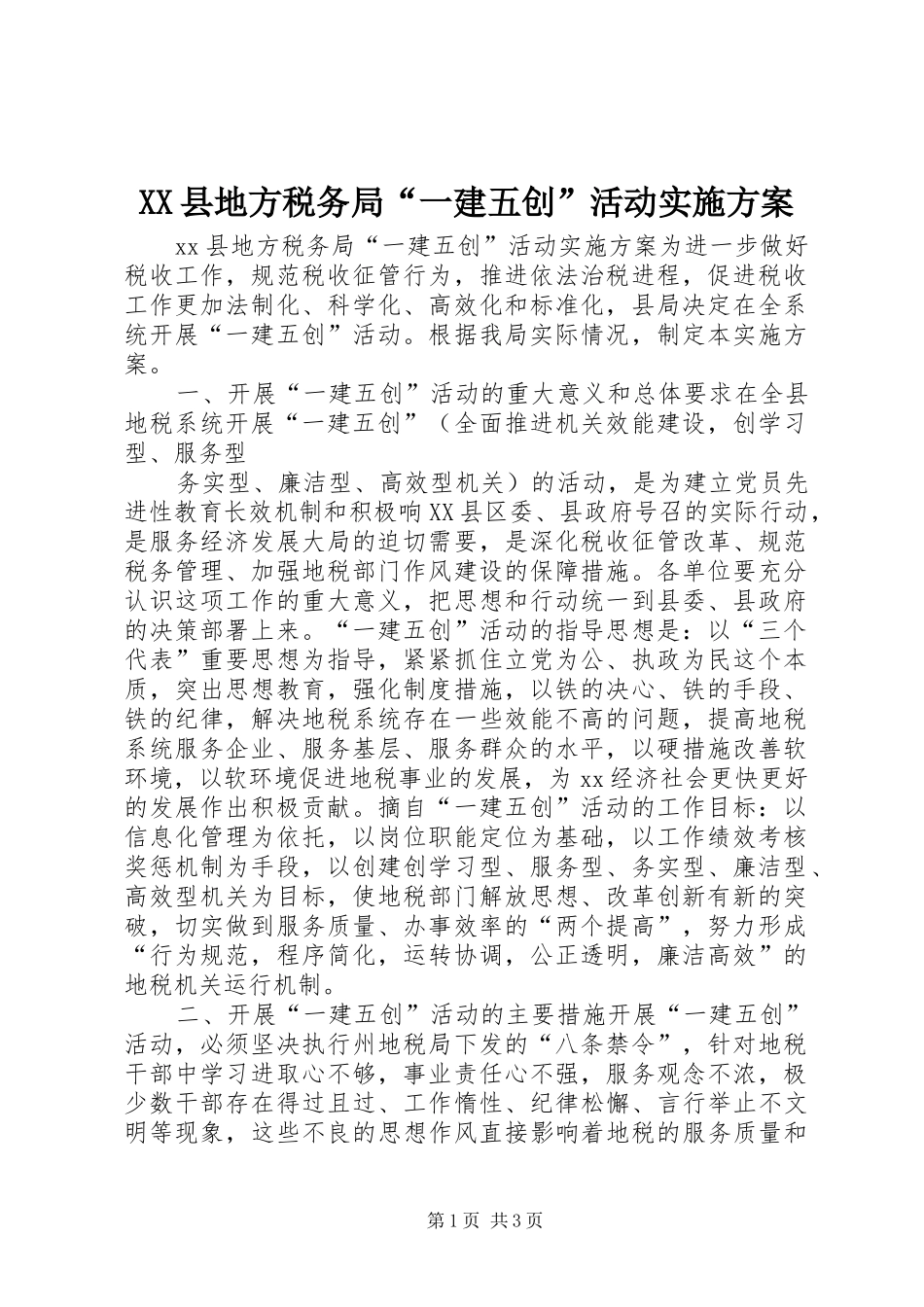 XX县地方税务局“一建五创”活动方案 _第1页