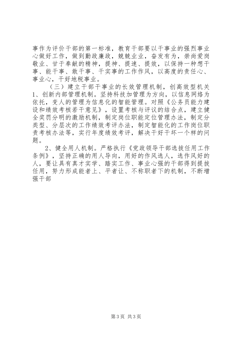 XX县地方税务局“一建五创”活动方案 _第3页