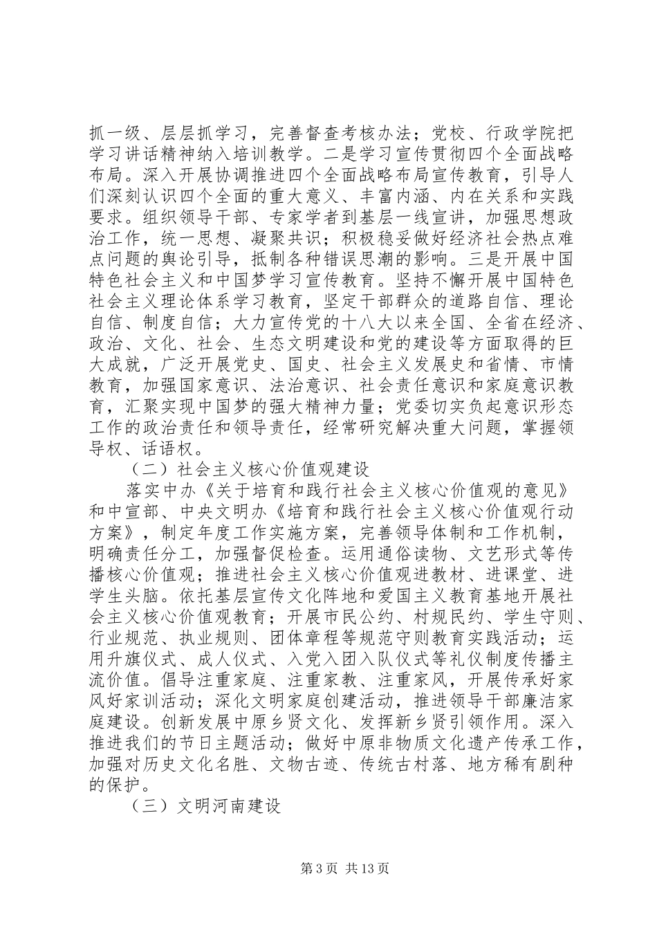 创建文明城市工作实施方案 _第3页