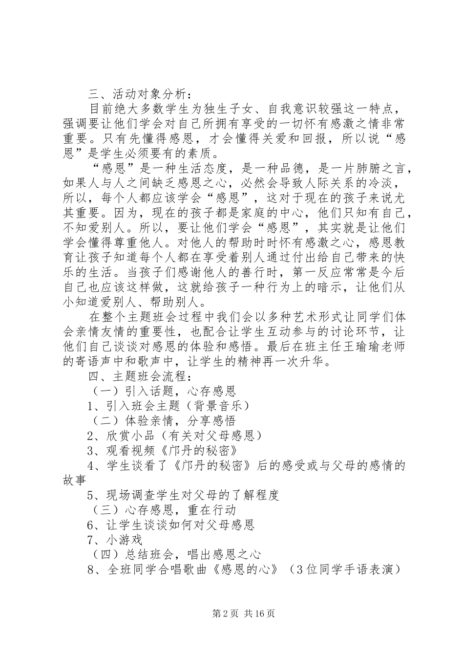 主题活动方案范文4篇_第2页
