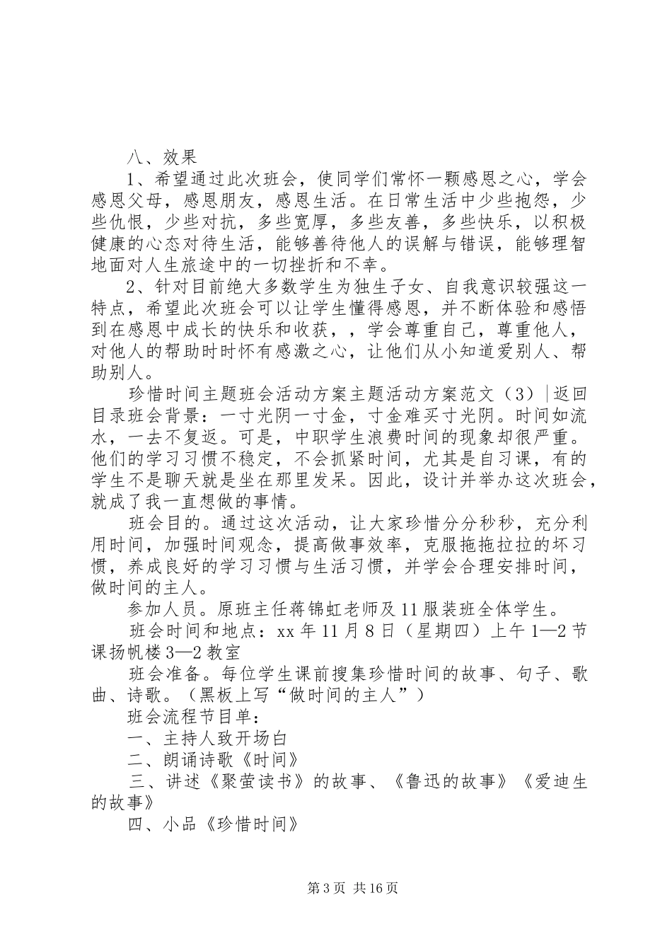 主题活动方案范文4篇_第3页