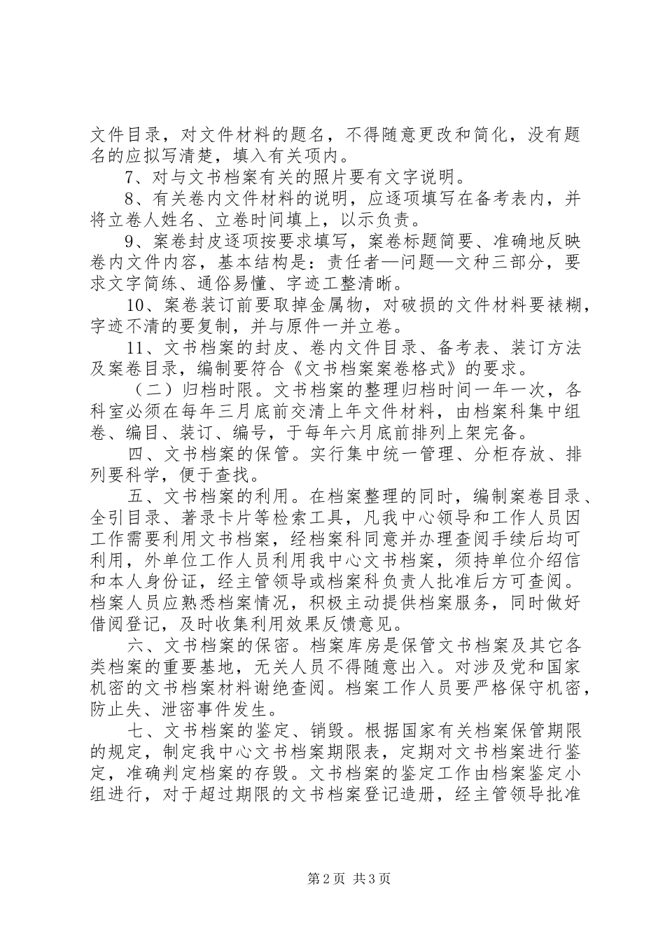 XX县区社保中心档案管理验收汇报 _第2页