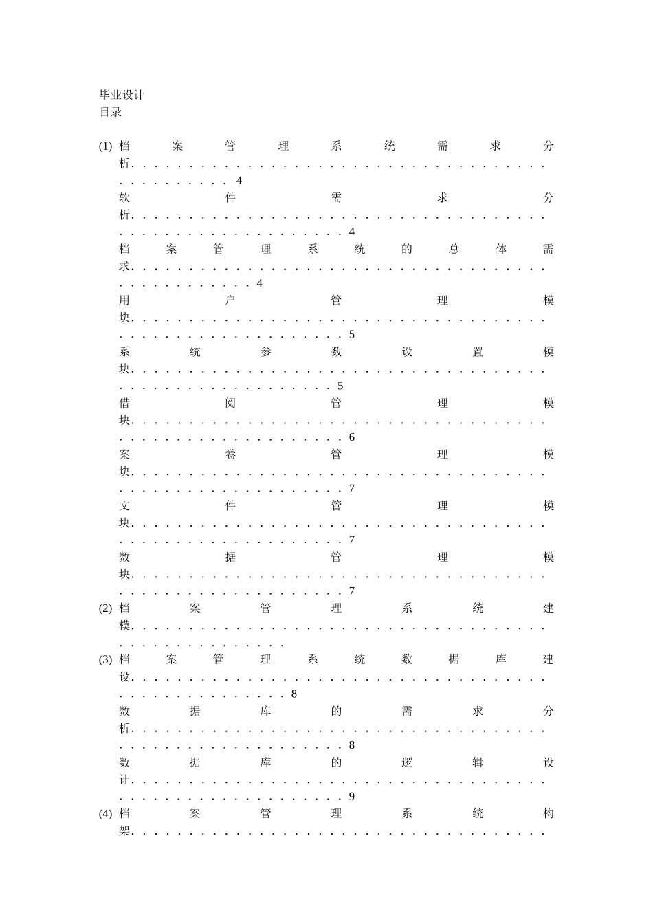 档案管理系统建模与需求分析_第1页