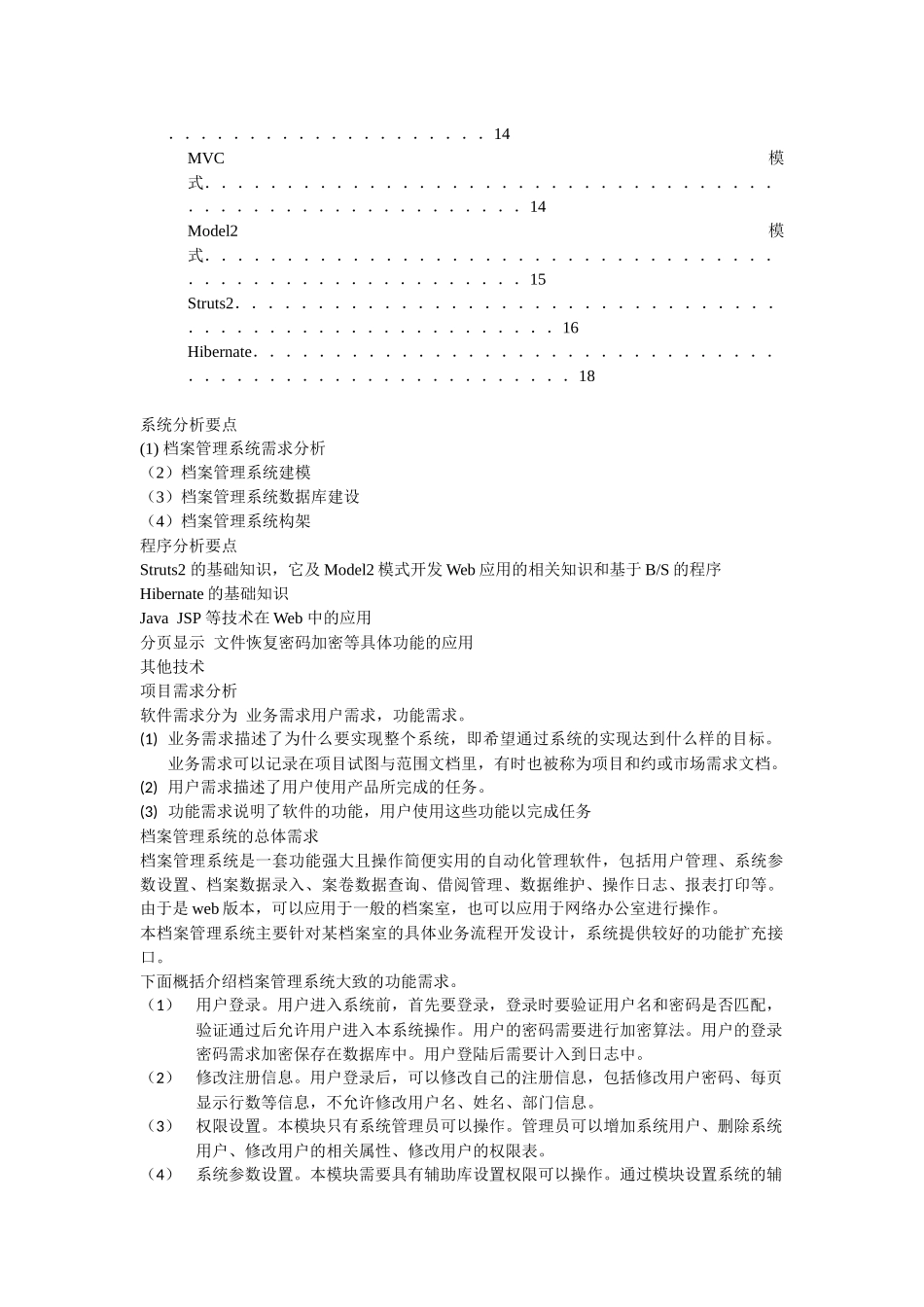 档案管理系统建模与需求分析_第2页