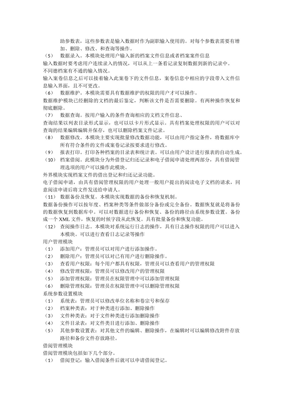 档案管理系统建模与需求分析_第3页