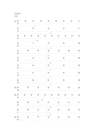 档案管理系统建模与需求分析
