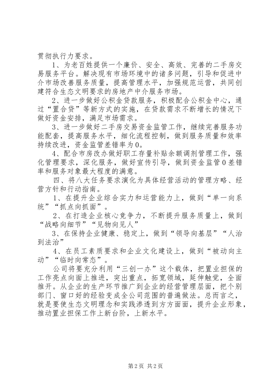 三创一办工作方案 _第2页