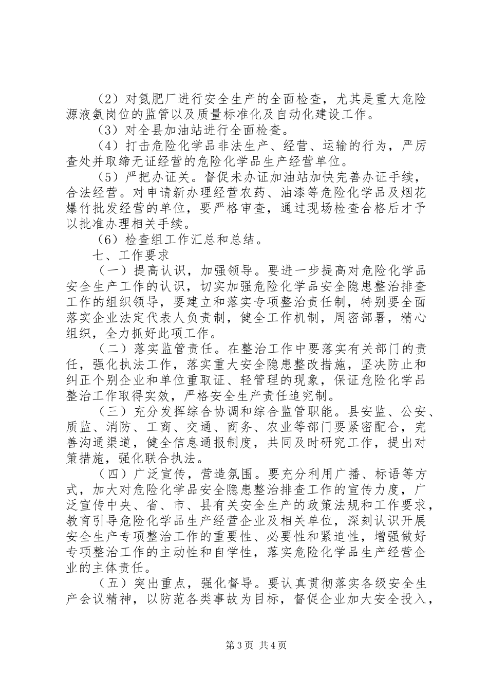 危险化学品安全隐患整治排查实施方案_第3页