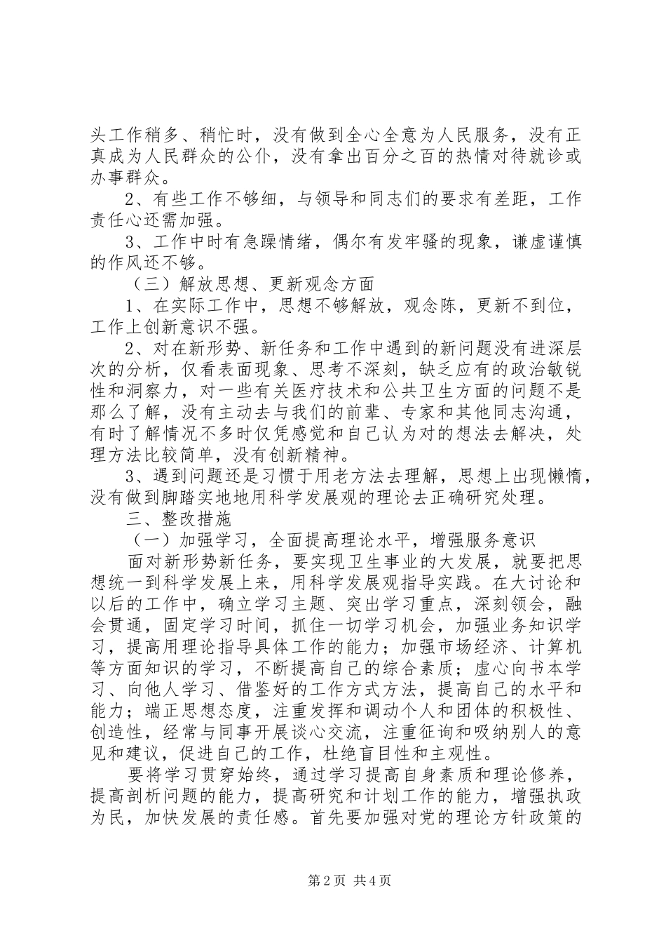 卫生院解放思想大讨论整改方案_第2页