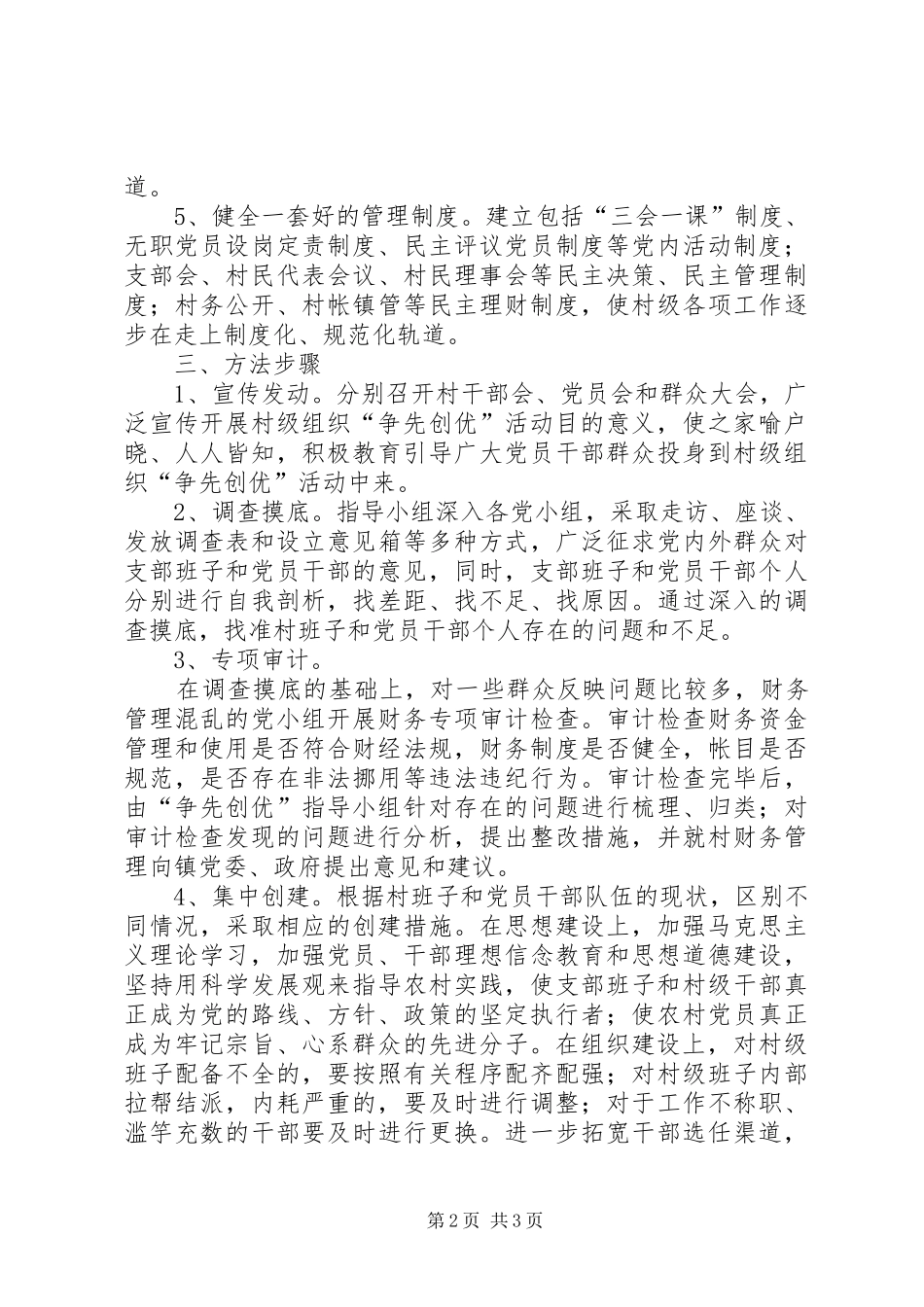村庄争先创优方案 _第2页