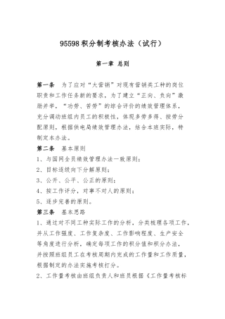 积分制考核办法_95598_V10