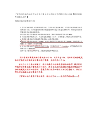 居住区消防车道的隐形美化处理_隐形消防车道怎么做