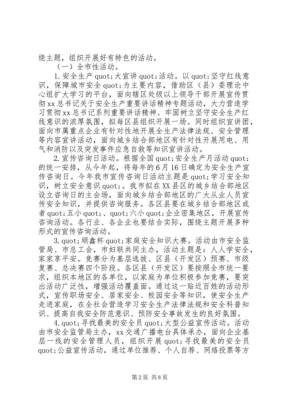 XX年安全月活动实施方案 _第2页