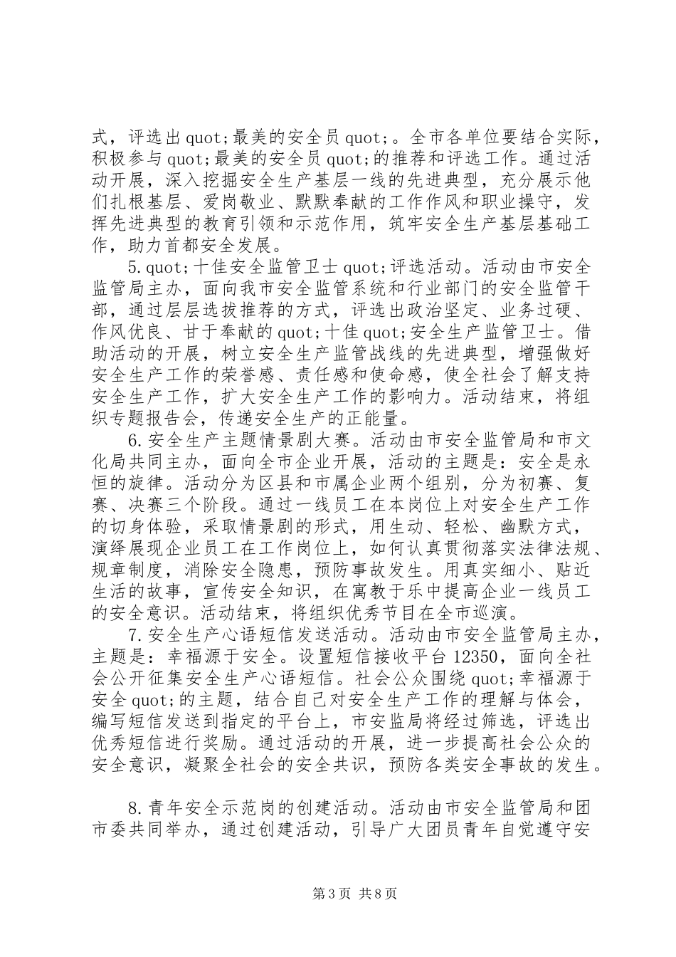 XX年安全月活动实施方案 _第3页