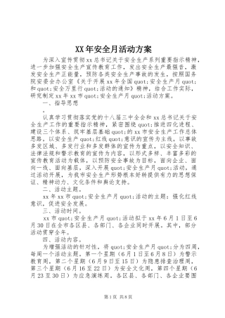 XX年安全月活动实施方案 