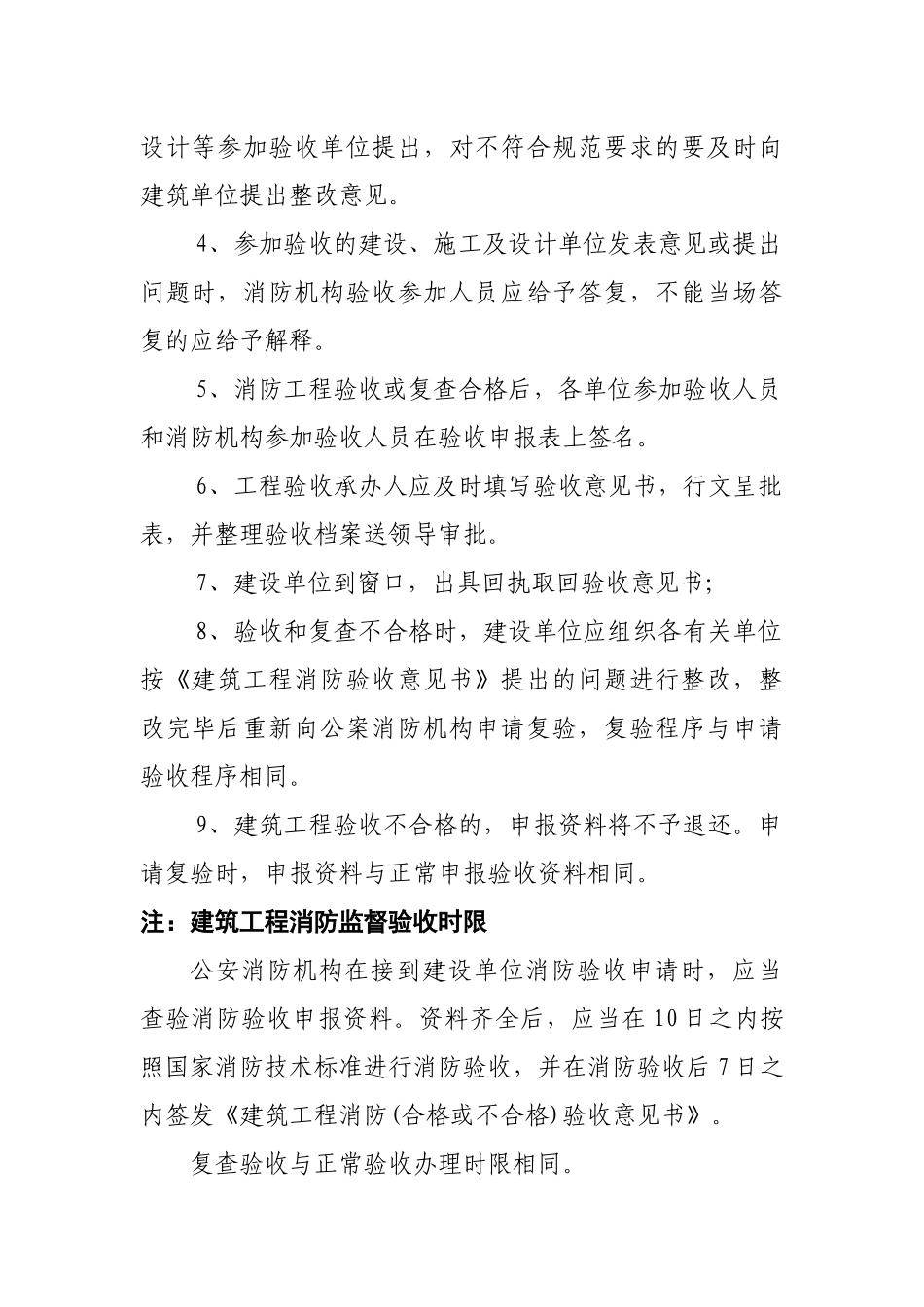 办理建筑工程消防验收指南_第2页