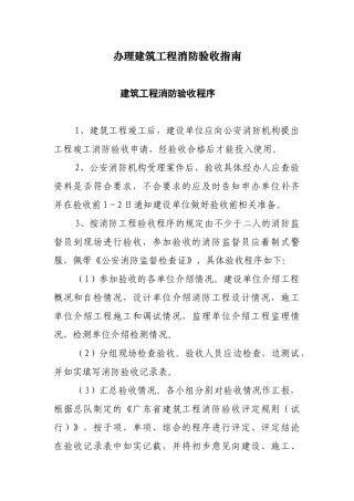 办理建筑工程消防验收指南