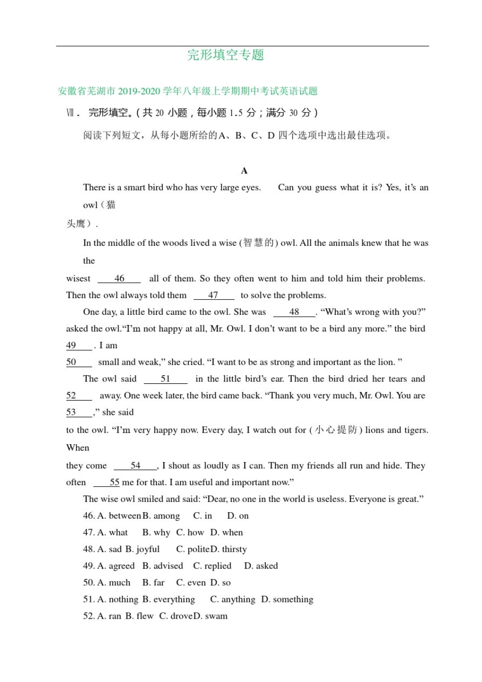 安徽省各地2019-2020学年上学期八年级期中英语试卷精选汇编：完形填空专题_第1页