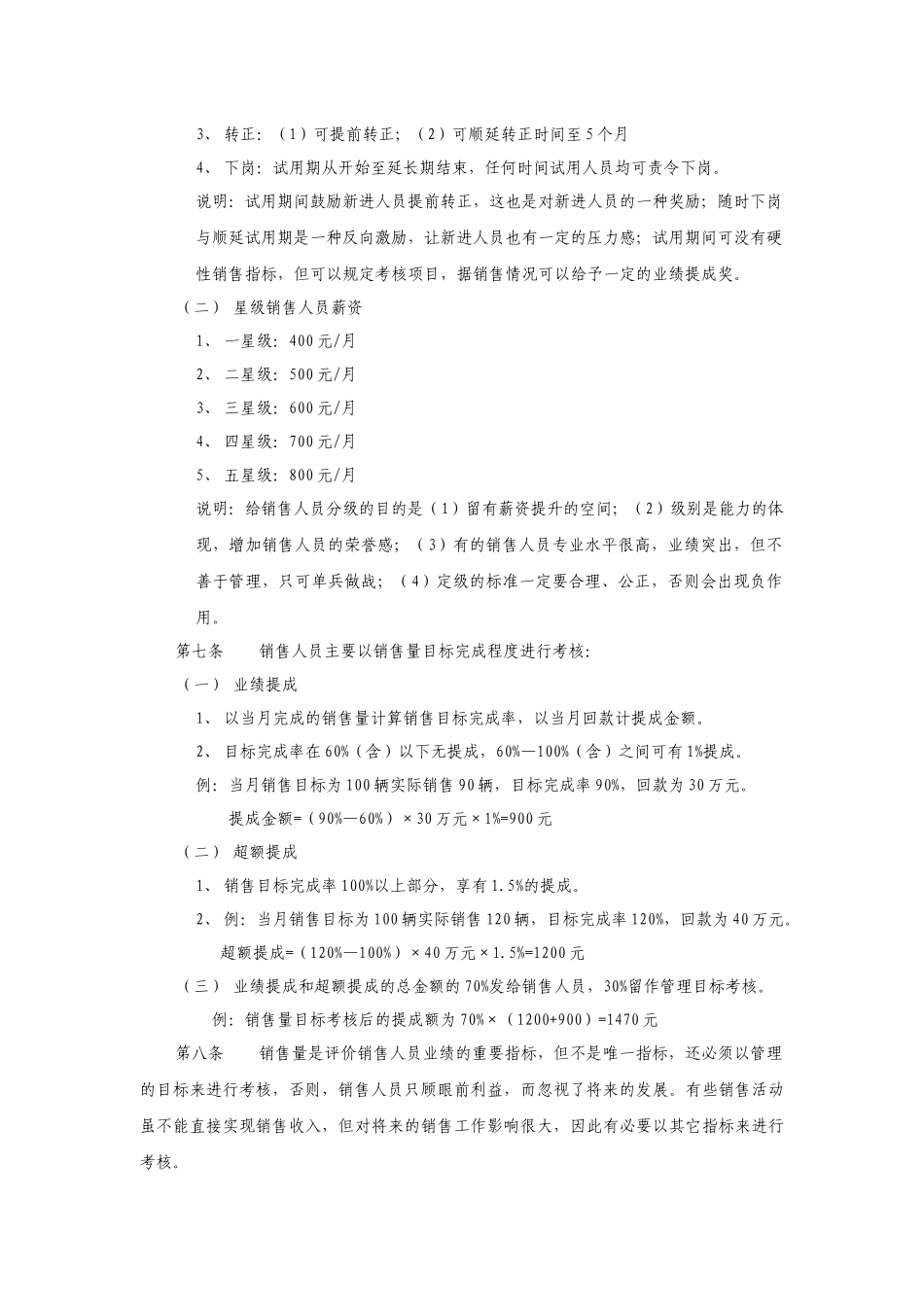 分公司绩效考核办法_第2页