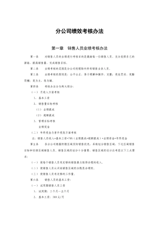 分公司绩效考核办法